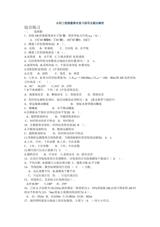 水利工程测量期末复习附题目解答