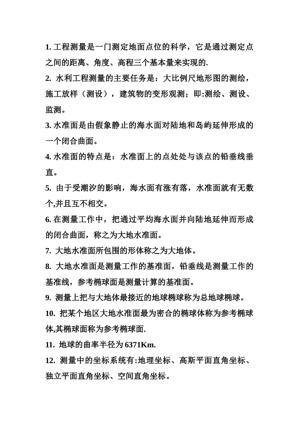 水利工程测量期末知识点复习_第1页