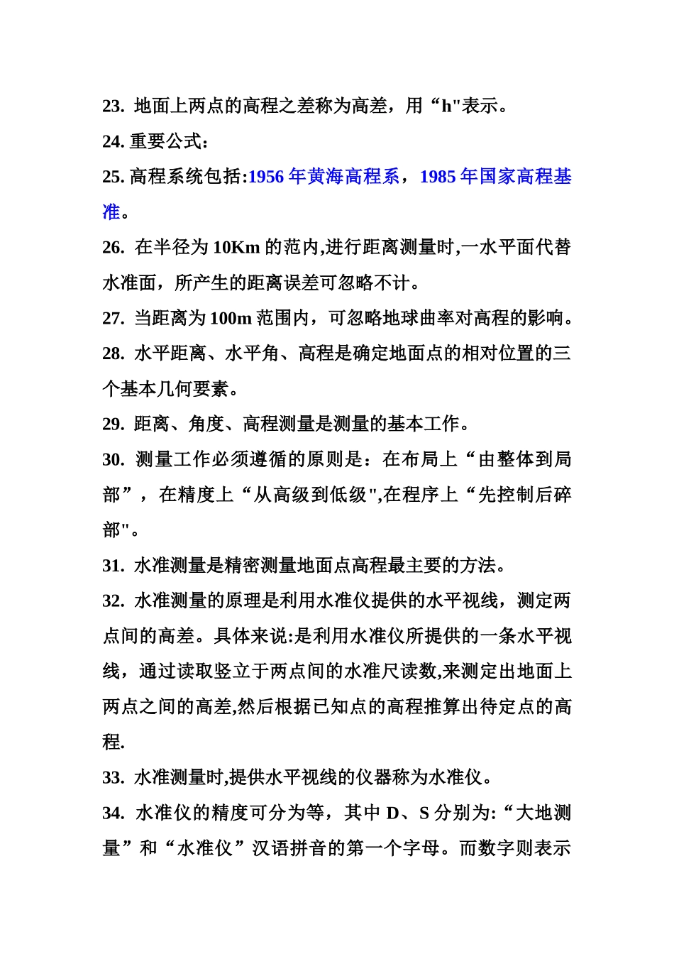 水利工程测量期末知识点复习_第3页