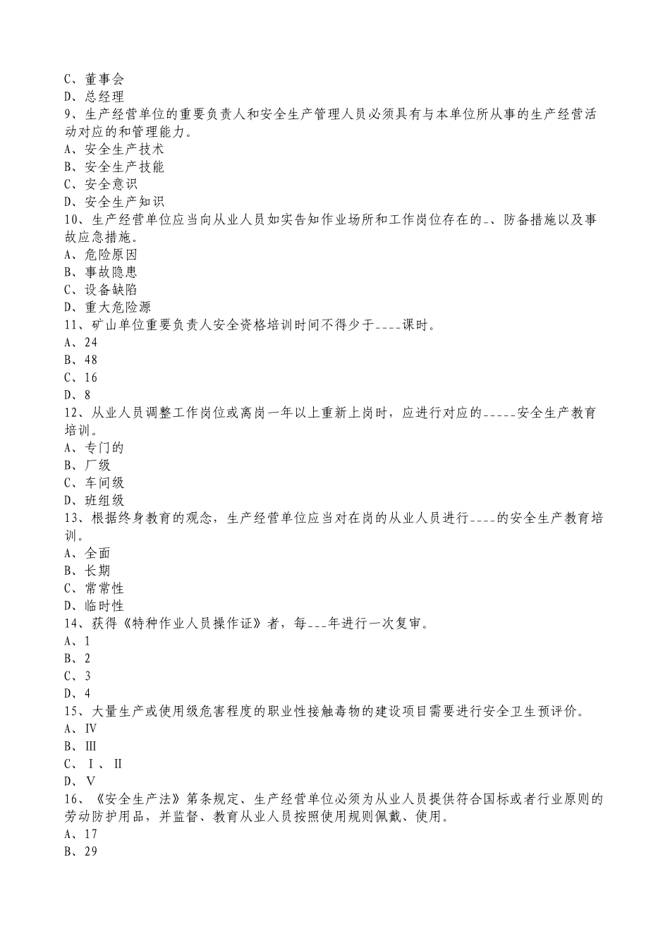 2025年全国注册安全工程师《安全生产管理知识》真题及答案_第2页