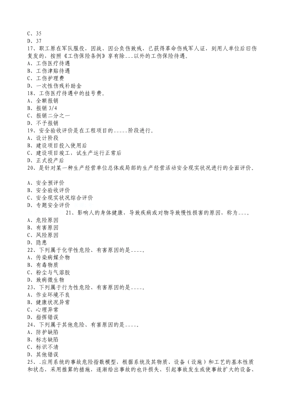 2025年全国注册安全工程师《安全生产管理知识》真题及答案_第3页
