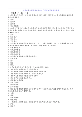 2025年全国注册安全工程师《安全生产管理知识》真题及答案