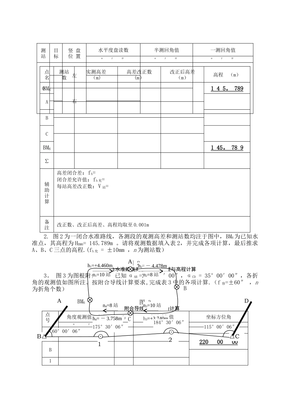 水利工程测量综合练习及解答_第3页