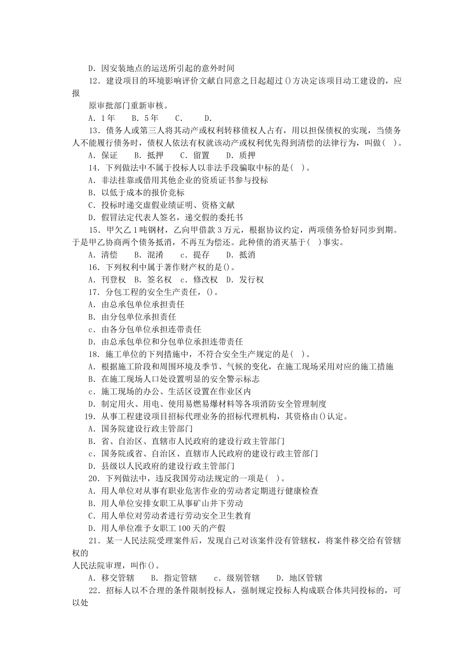 2025年一级建造师建设工程法律法规试题二_第2页