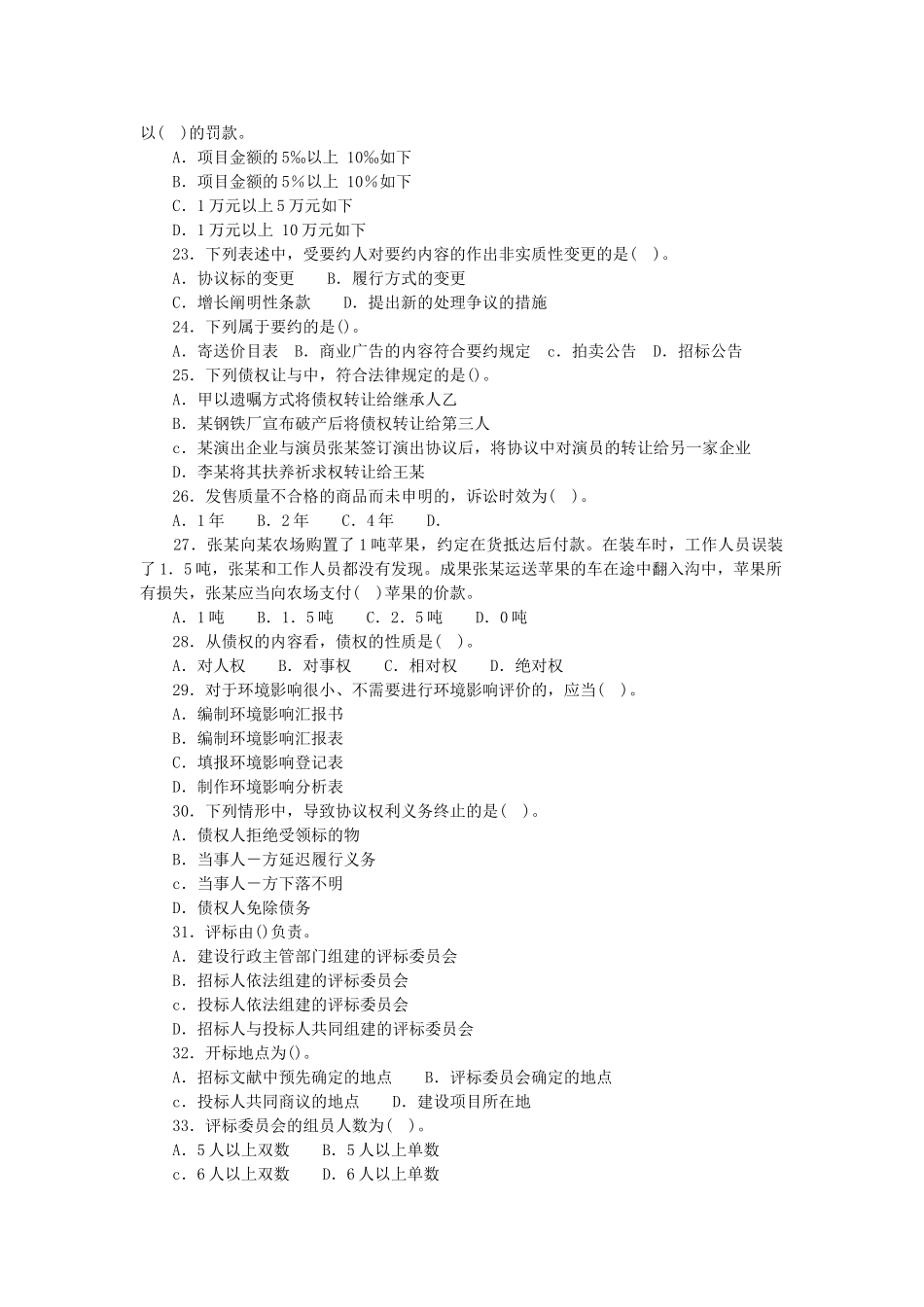 2025年一级建造师建设工程法律法规试题二_第3页