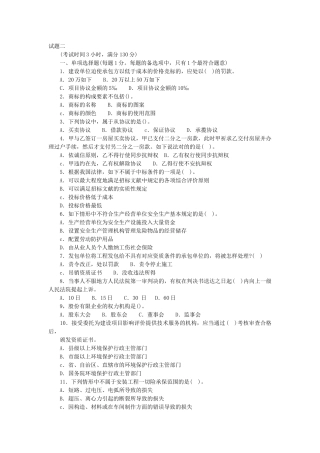 2025年一级建造师建设工程法律法规试题二