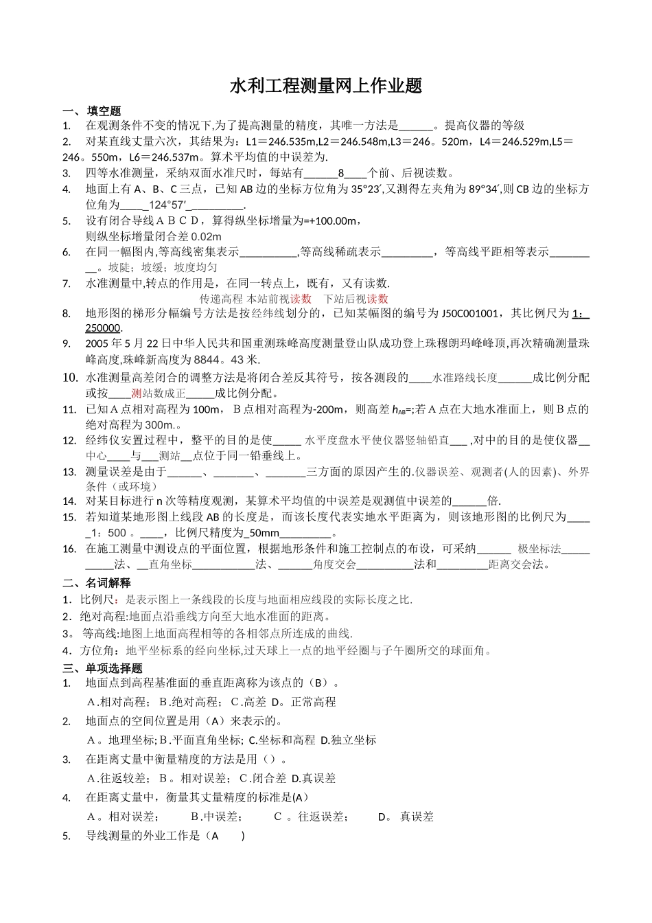 水利工程测量网上作业题_第1页