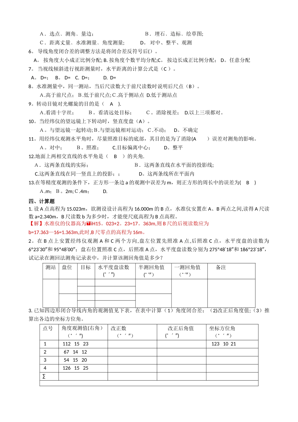 水利工程测量网上作业题_第2页