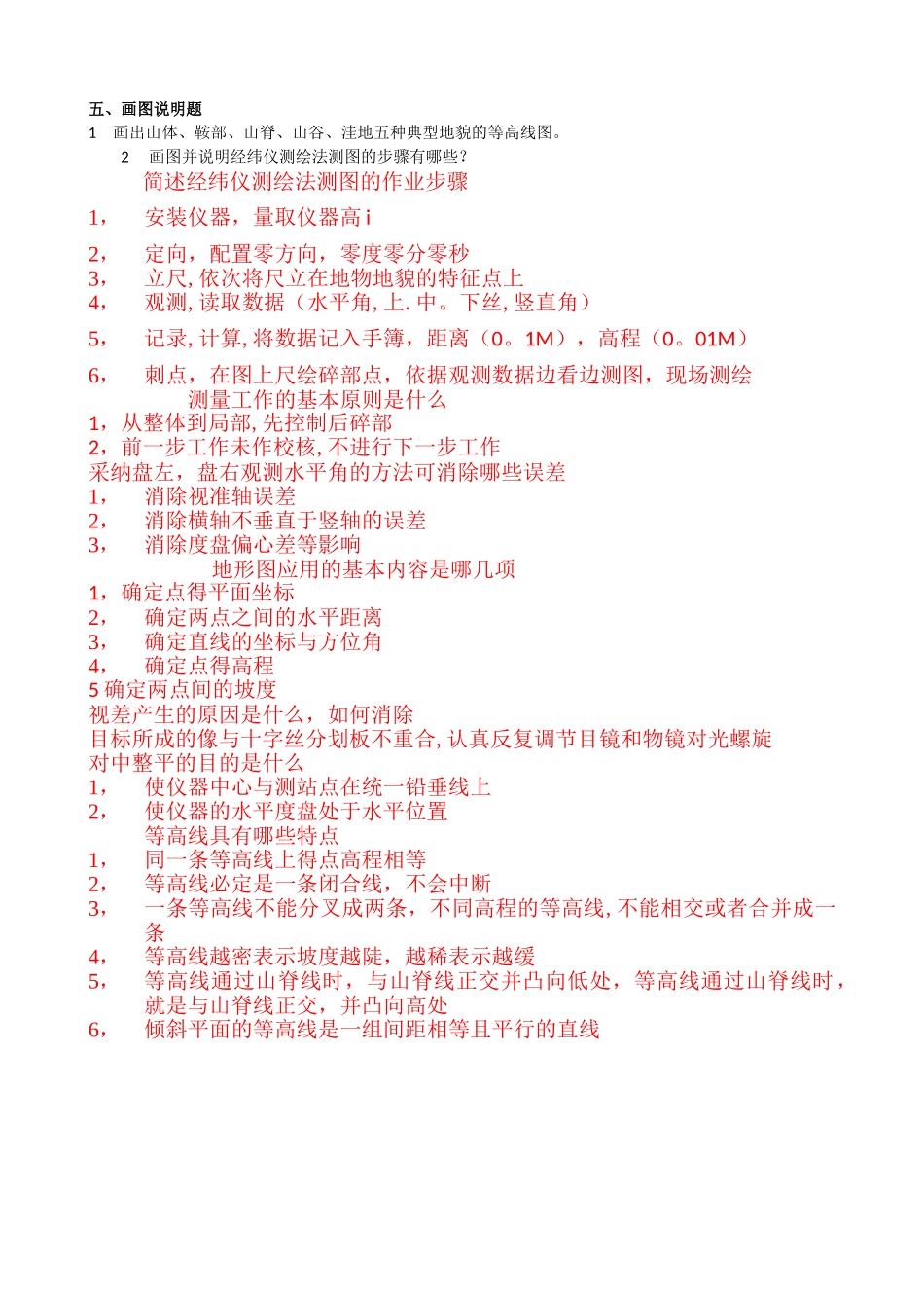 水利工程测量网上作业题_第3页