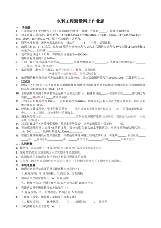 水利工程测量网上作业题