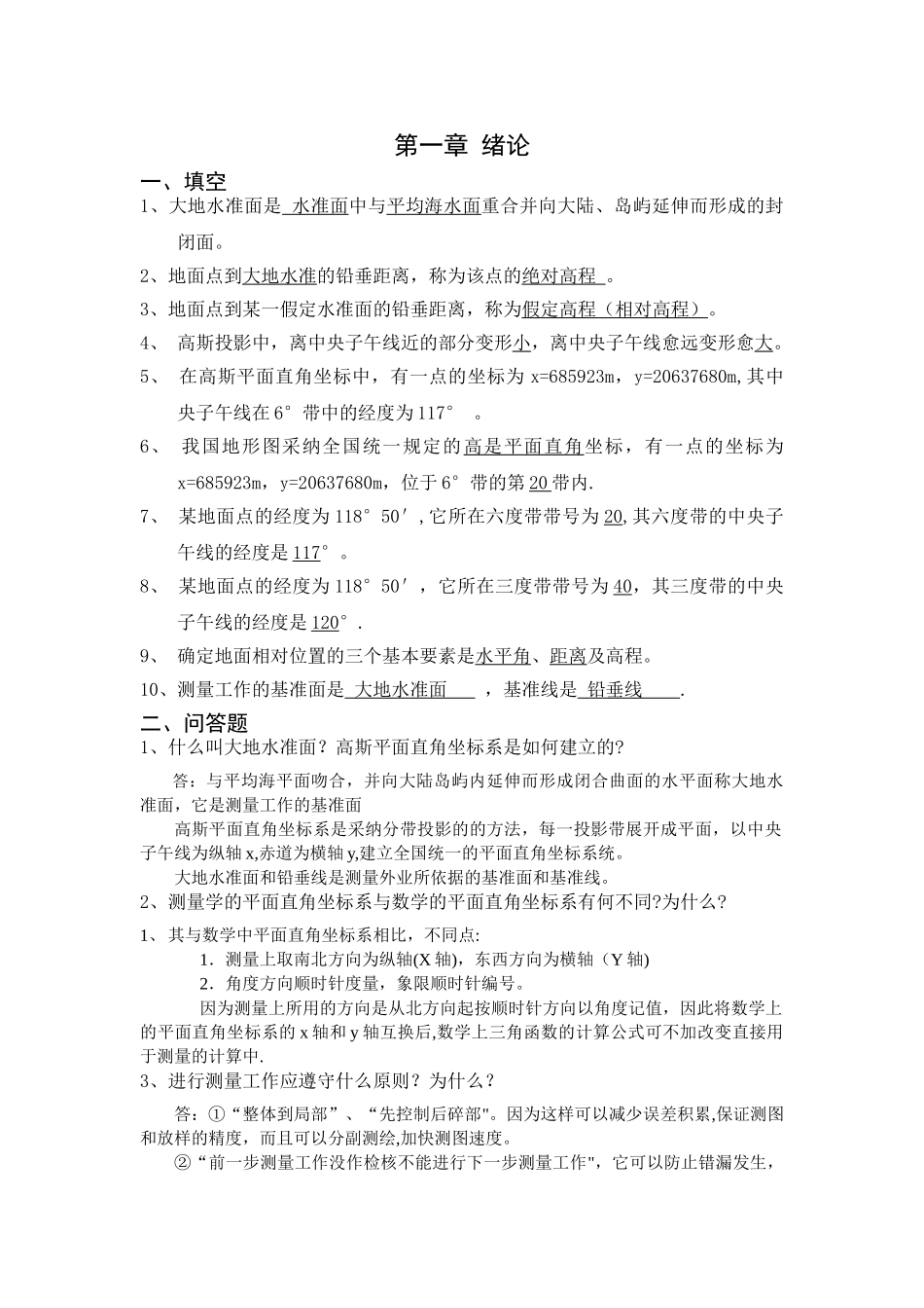 水利工程测量课程作业习题答案_第2页