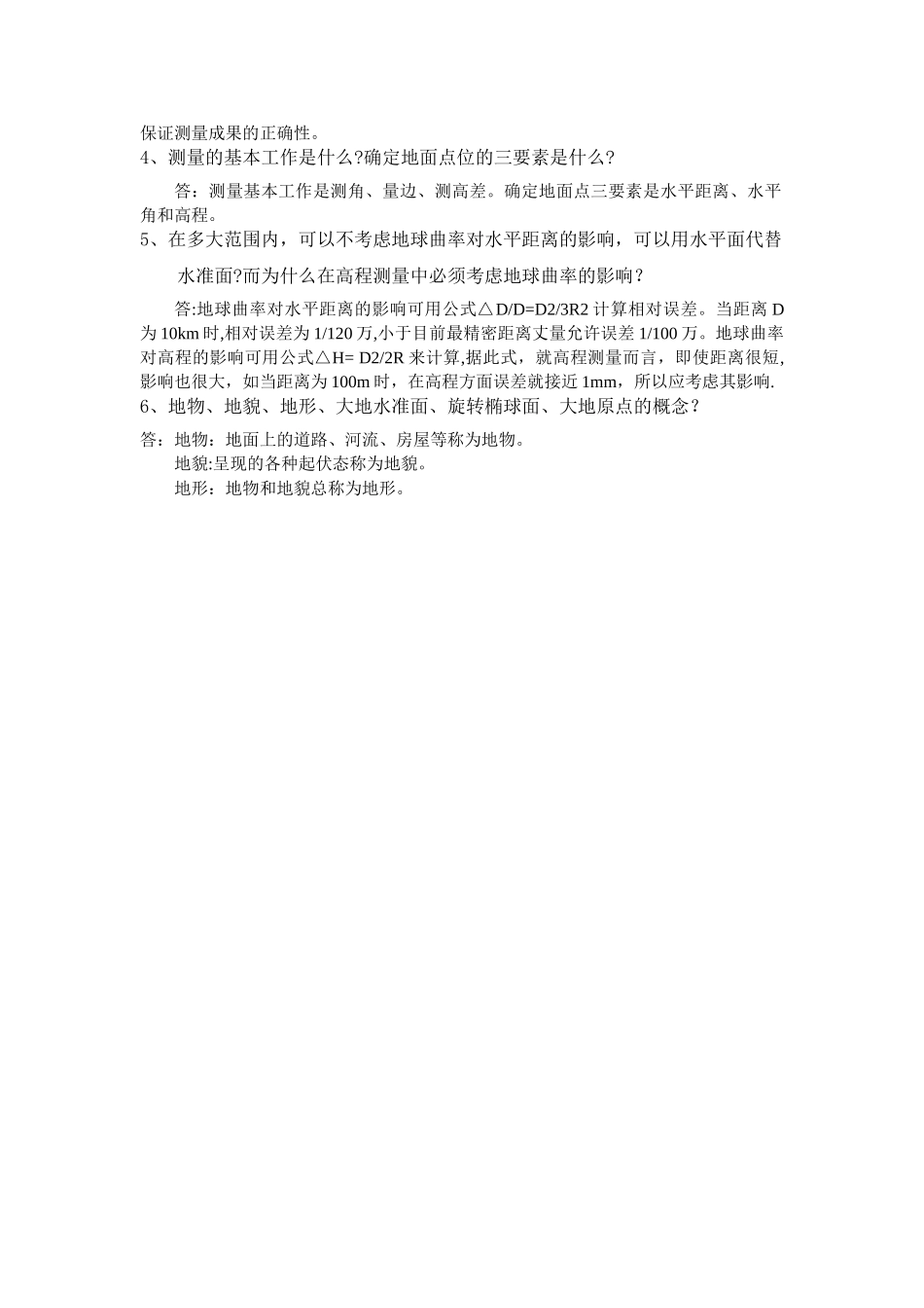 水利工程测量课程作业习题答案_第3页