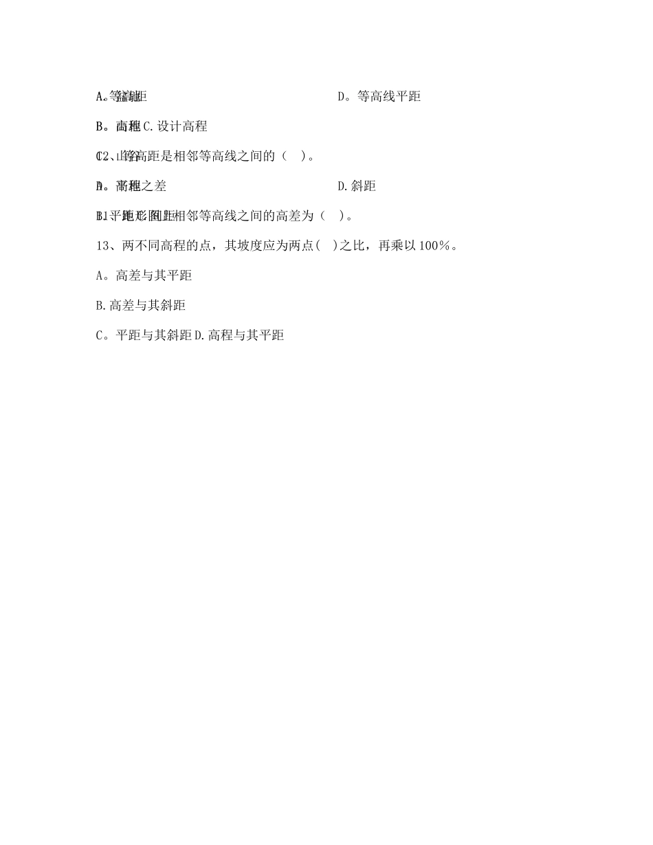 水利工程测量题库1_第3页