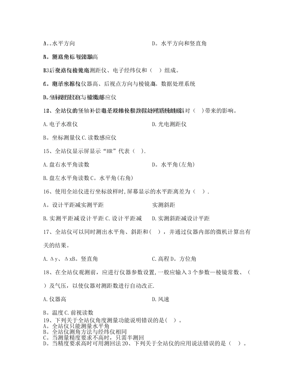 水利工程测量题库3_第3页