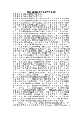 2025年结构化面试信度和效度的实证分析资料