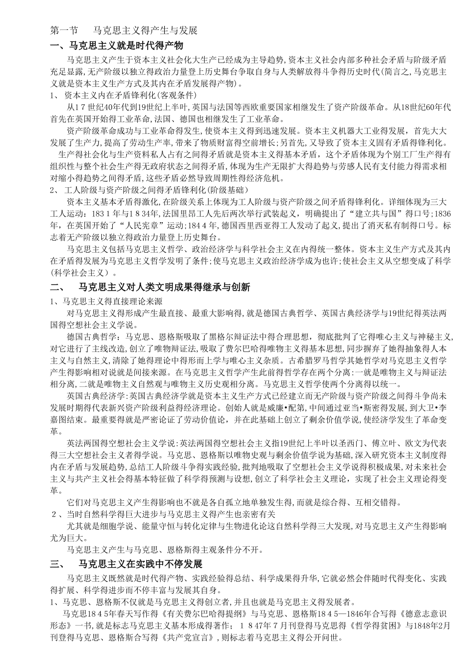 2025年马克思自考版 重点_第1页