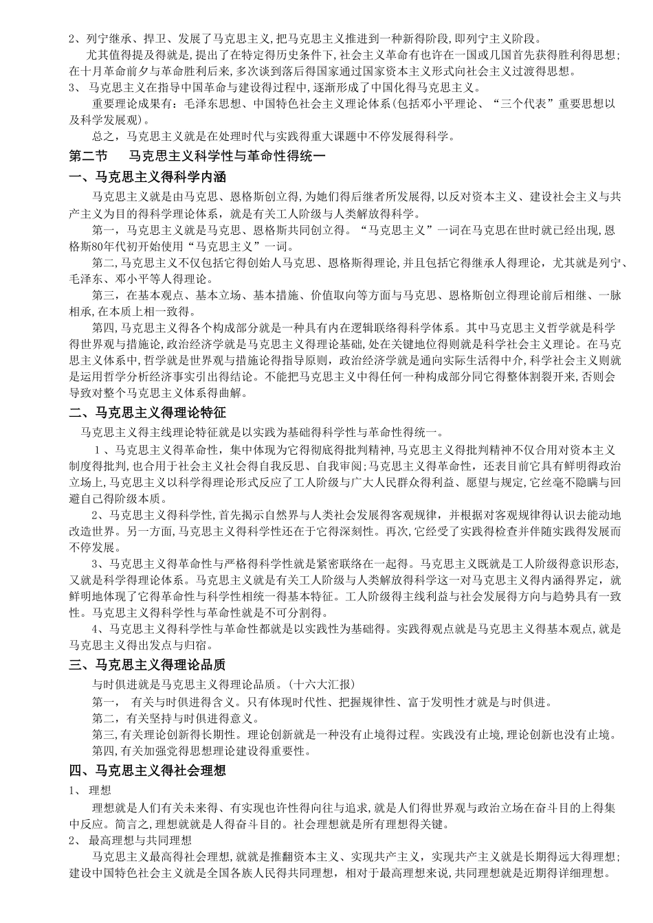 2025年马克思自考版 重点_第2页