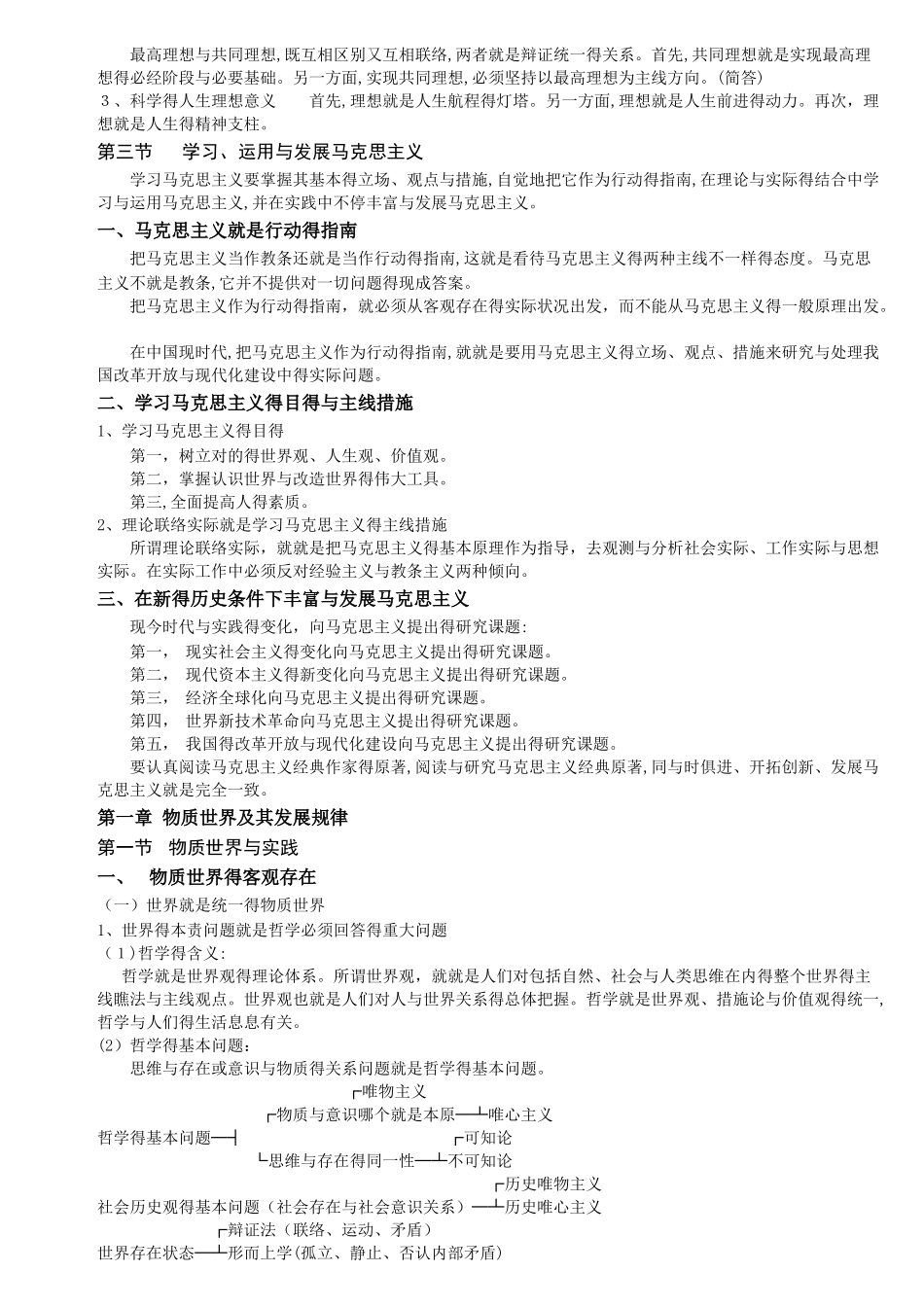 2025年马克思自考版 重点_第3页