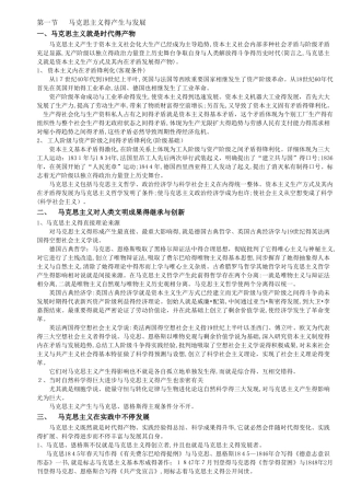 2025年马克思自考版 重点