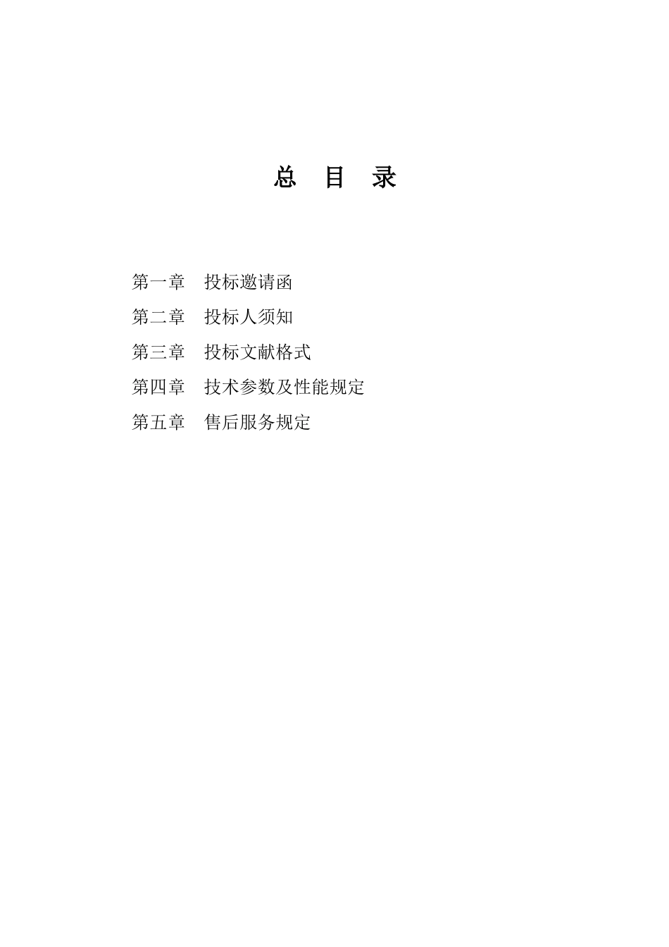 2025年山东省畜牧兽医局招标书_第3页