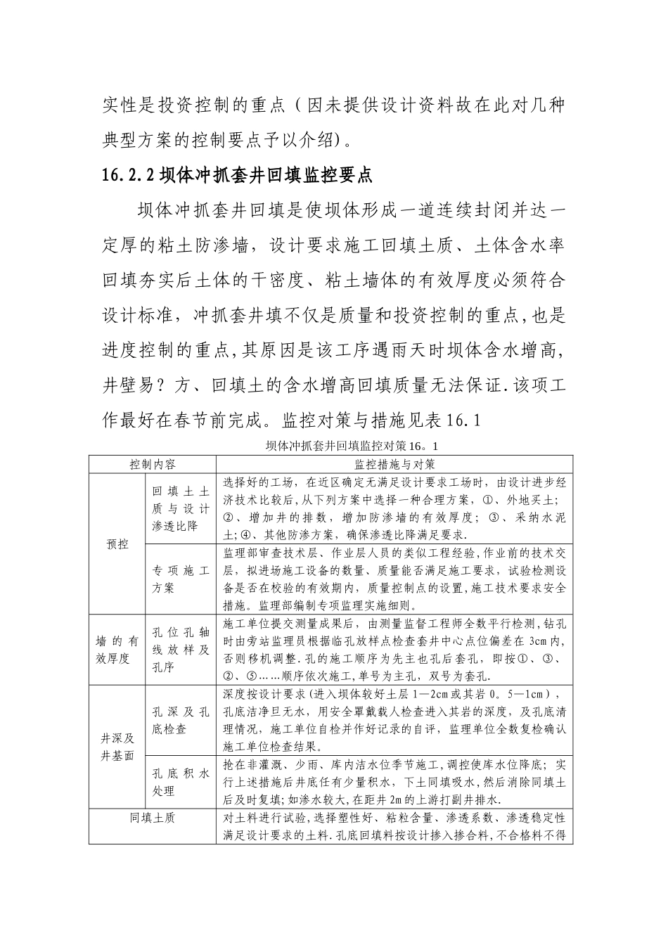 水利工程特点、难点、重点及监理监控要点_第3页