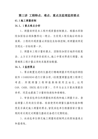 水利工程特点、难点、重点及监理监控要点
