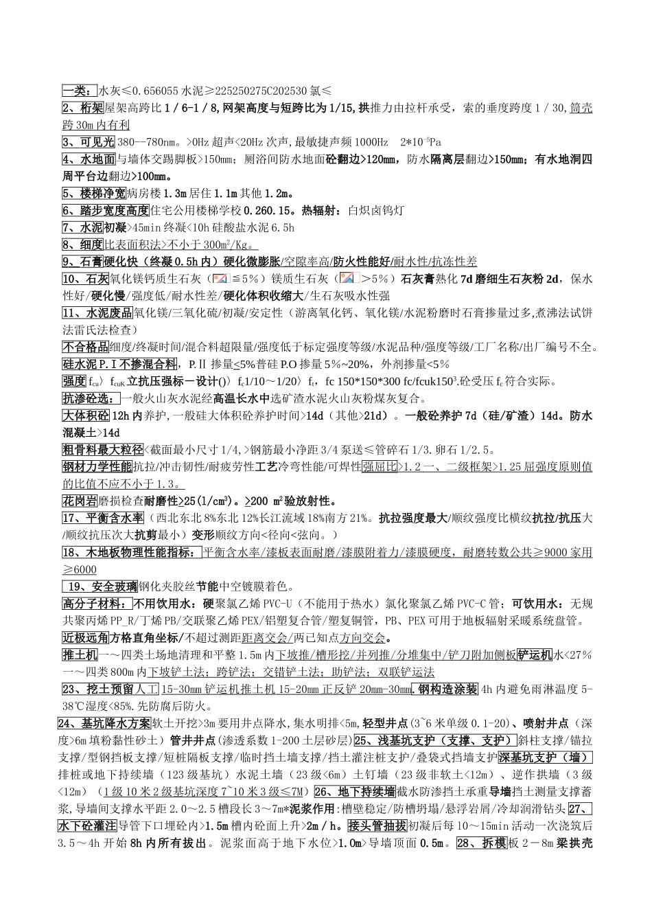 2025年一级建造师工程实务精简版_第1页
