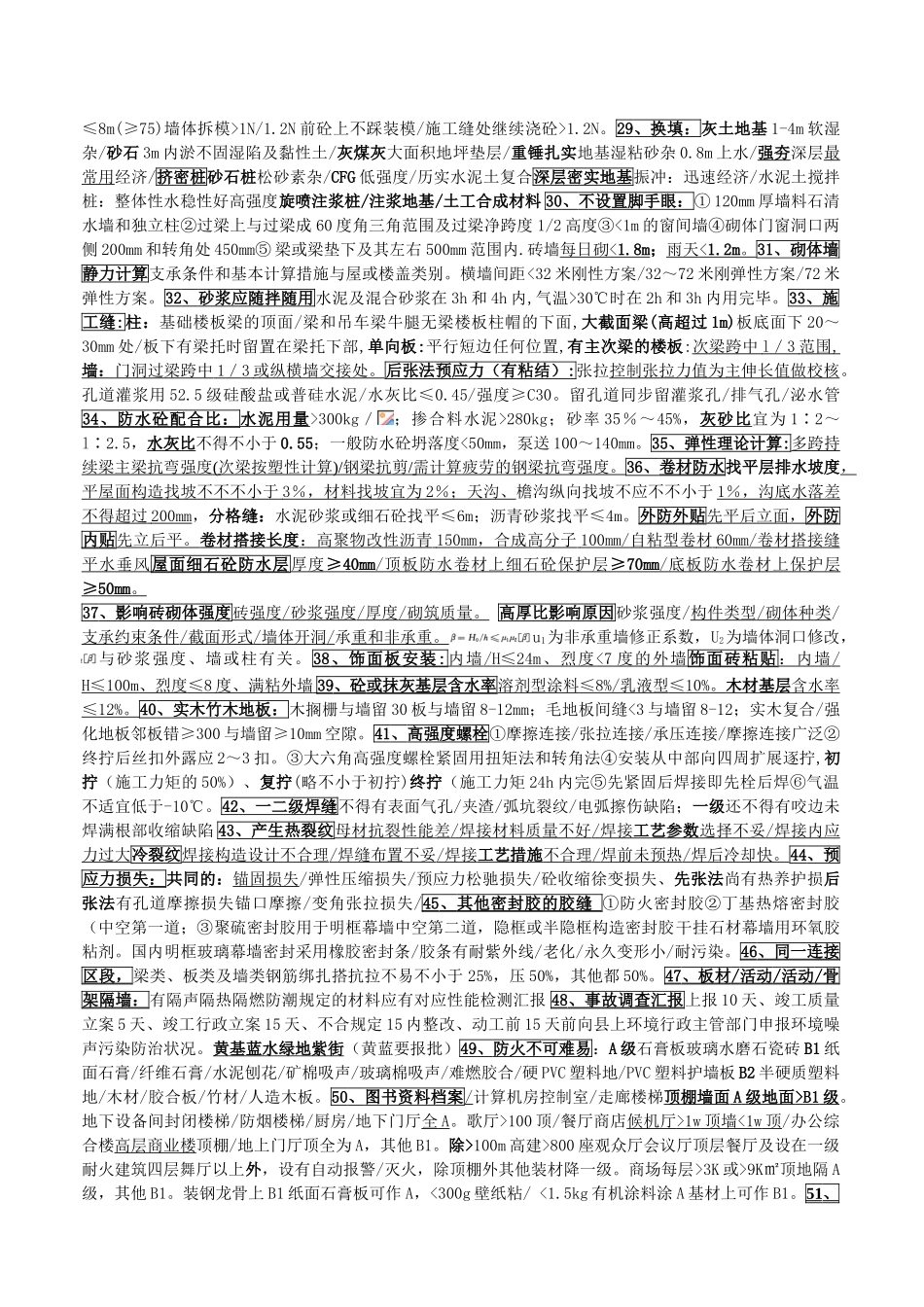 2025年一级建造师工程实务精简版_第2页