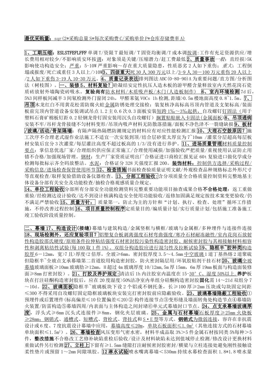 2025年一级建造师工程实务精简版_第3页