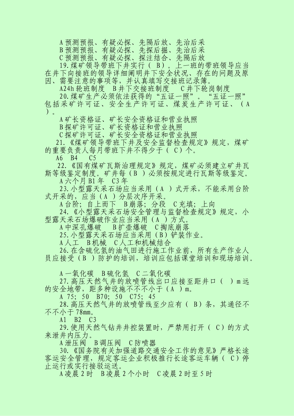2025年全国安全生产领域打非治违知识竞赛试题答案_第3页