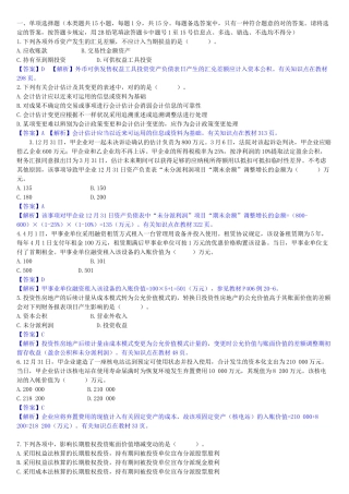 2025年《中级会计实务》真题及参考答案