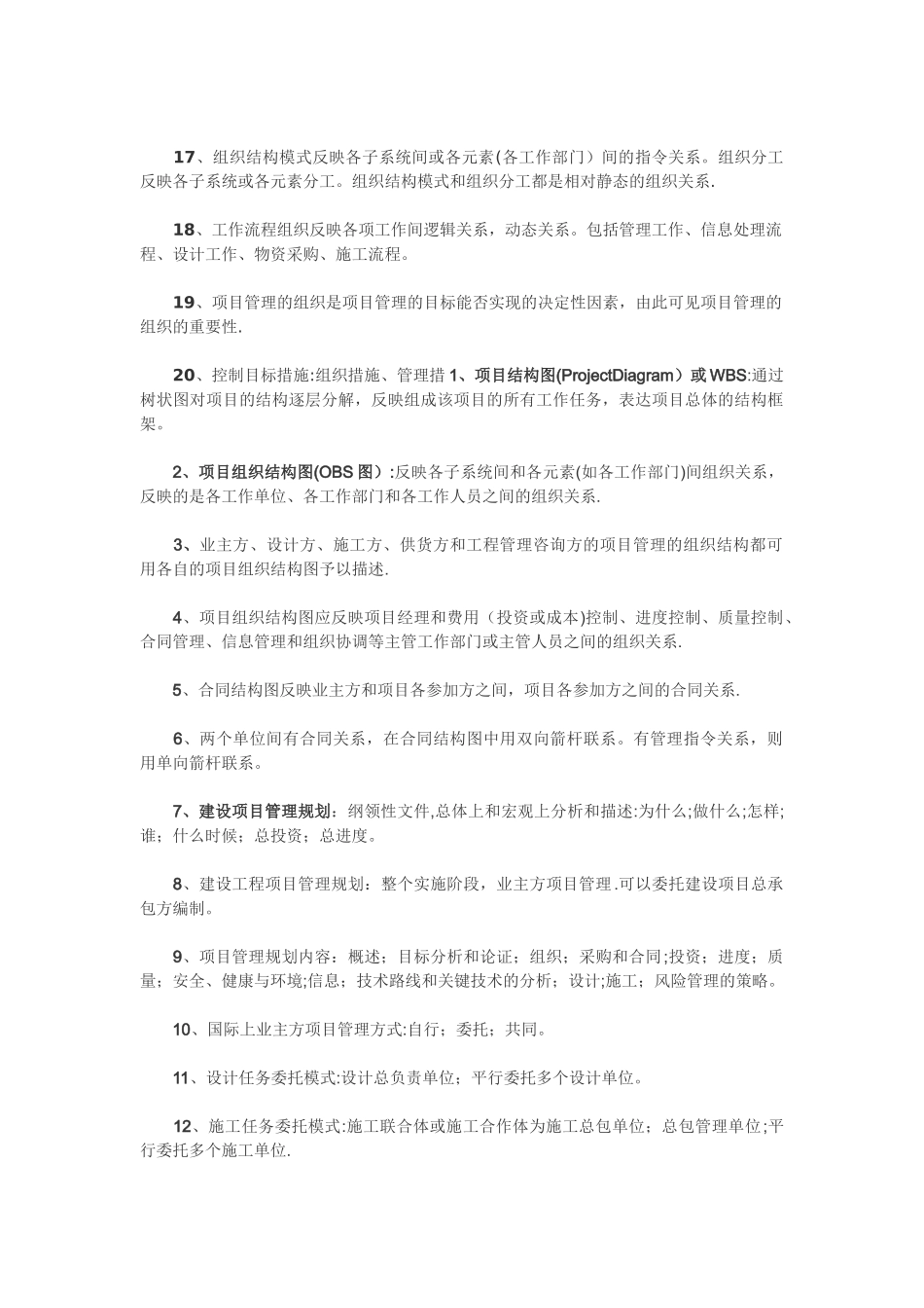 水利工程的项目管理_第2页