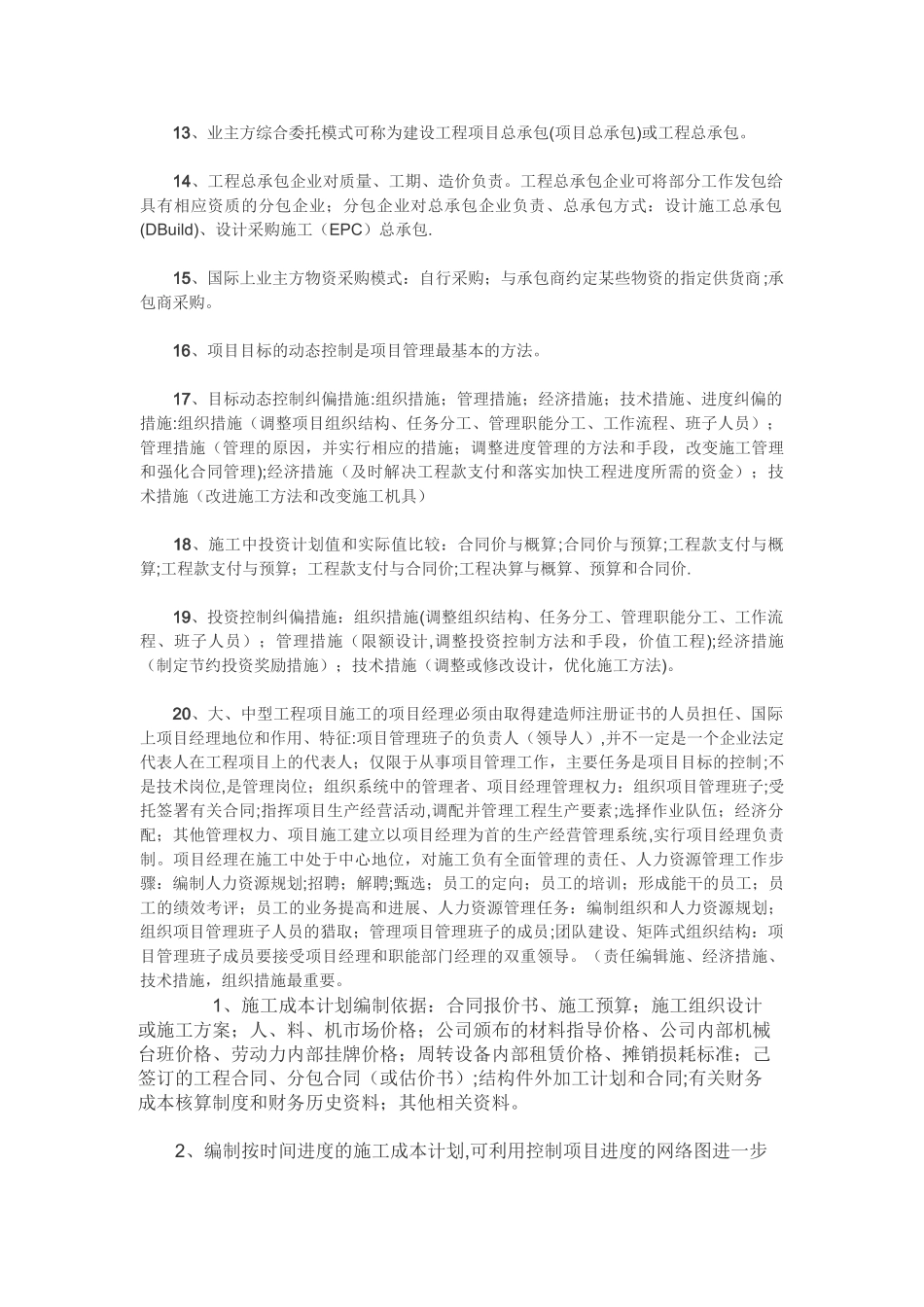 水利工程的项目管理_第3页