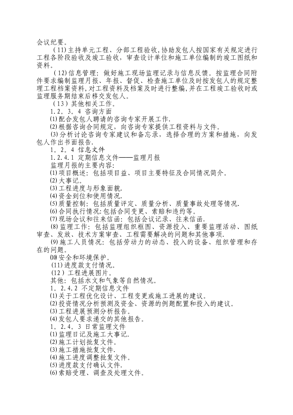 水利工程监理大纲_第3页