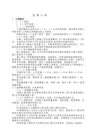 水利工程监理大纲