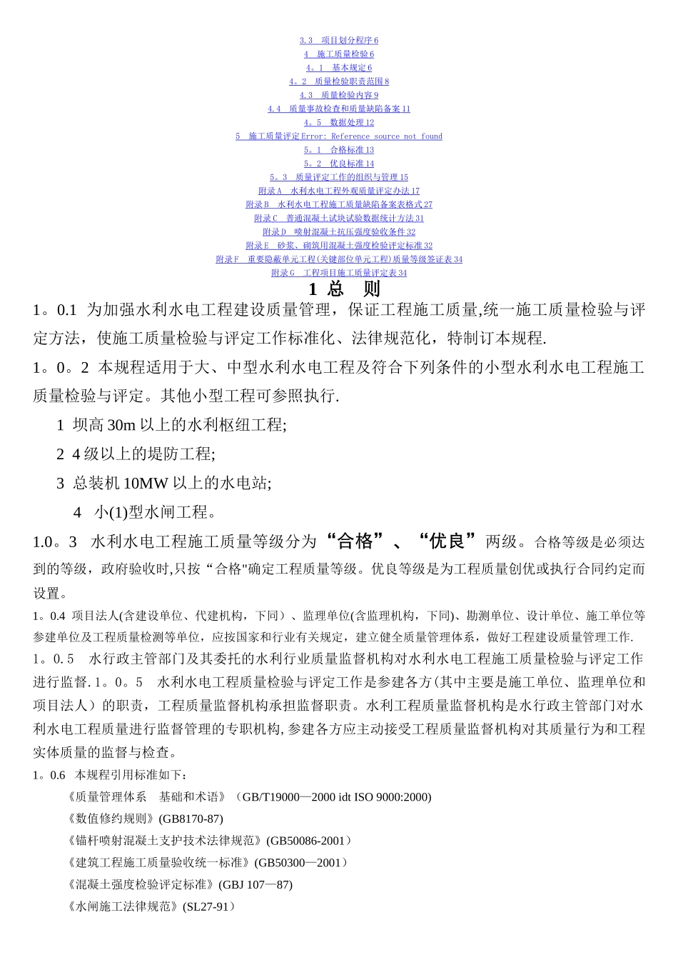 水利工程用表_第2页