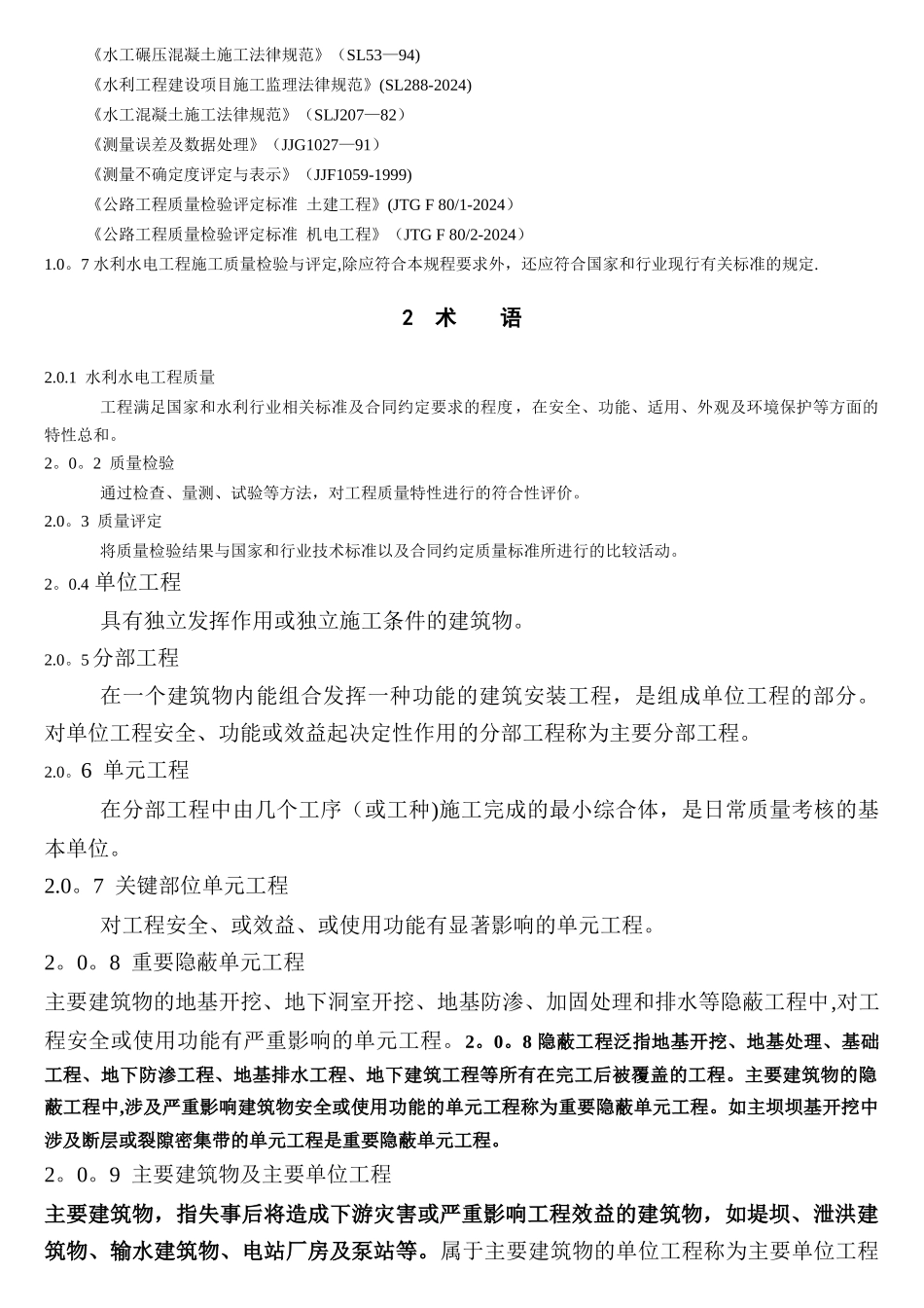 水利工程用表_第3页