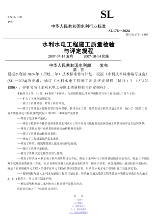 水利工程用表
