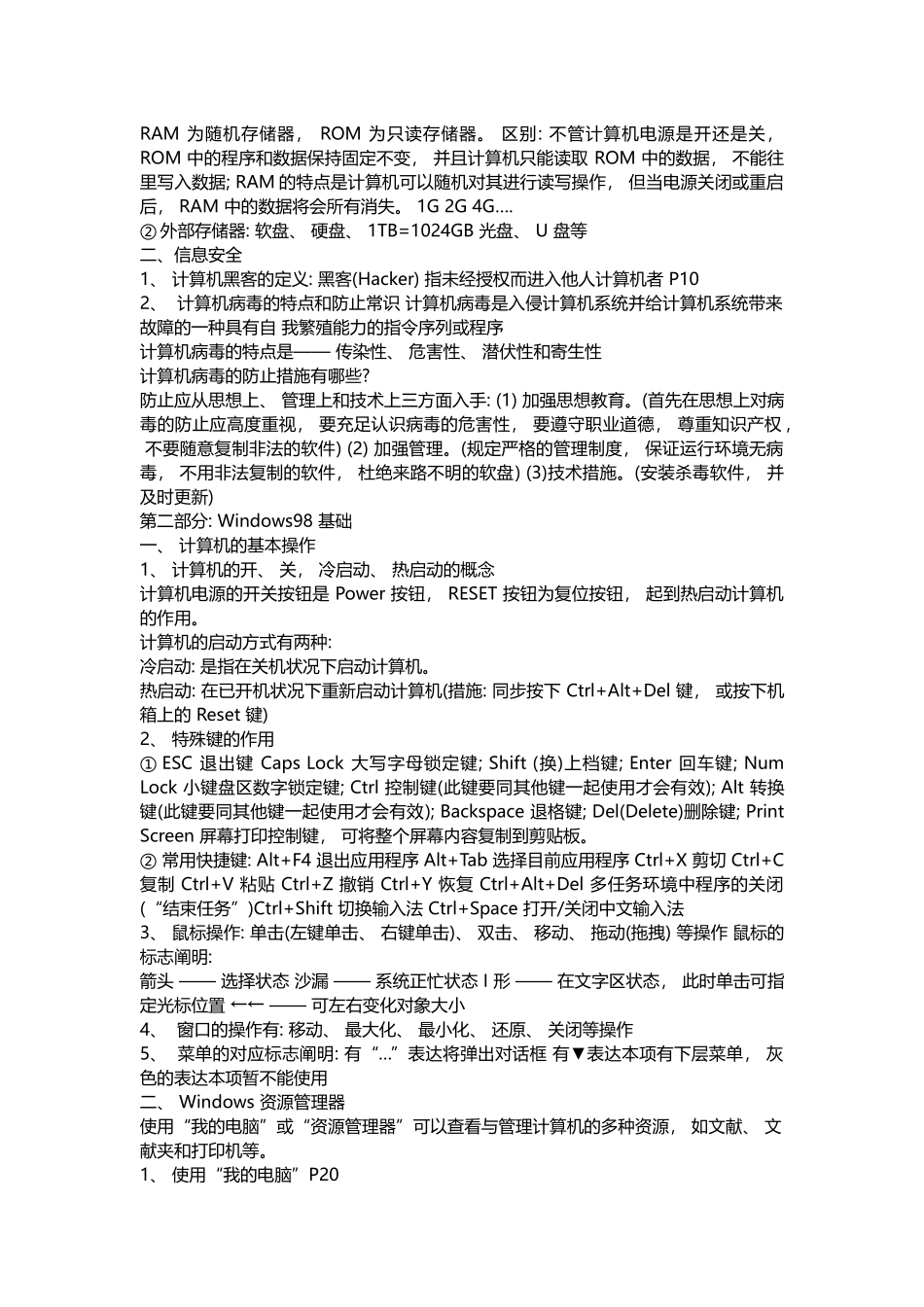 2025年高中信息技术会考知识点_第2页
