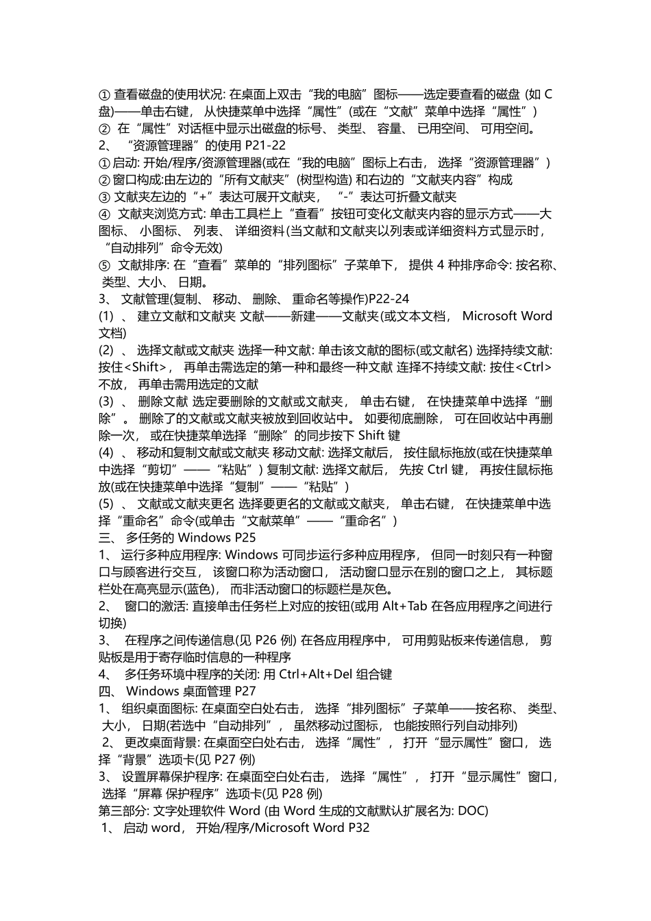 2025年高中信息技术会考知识点_第3页