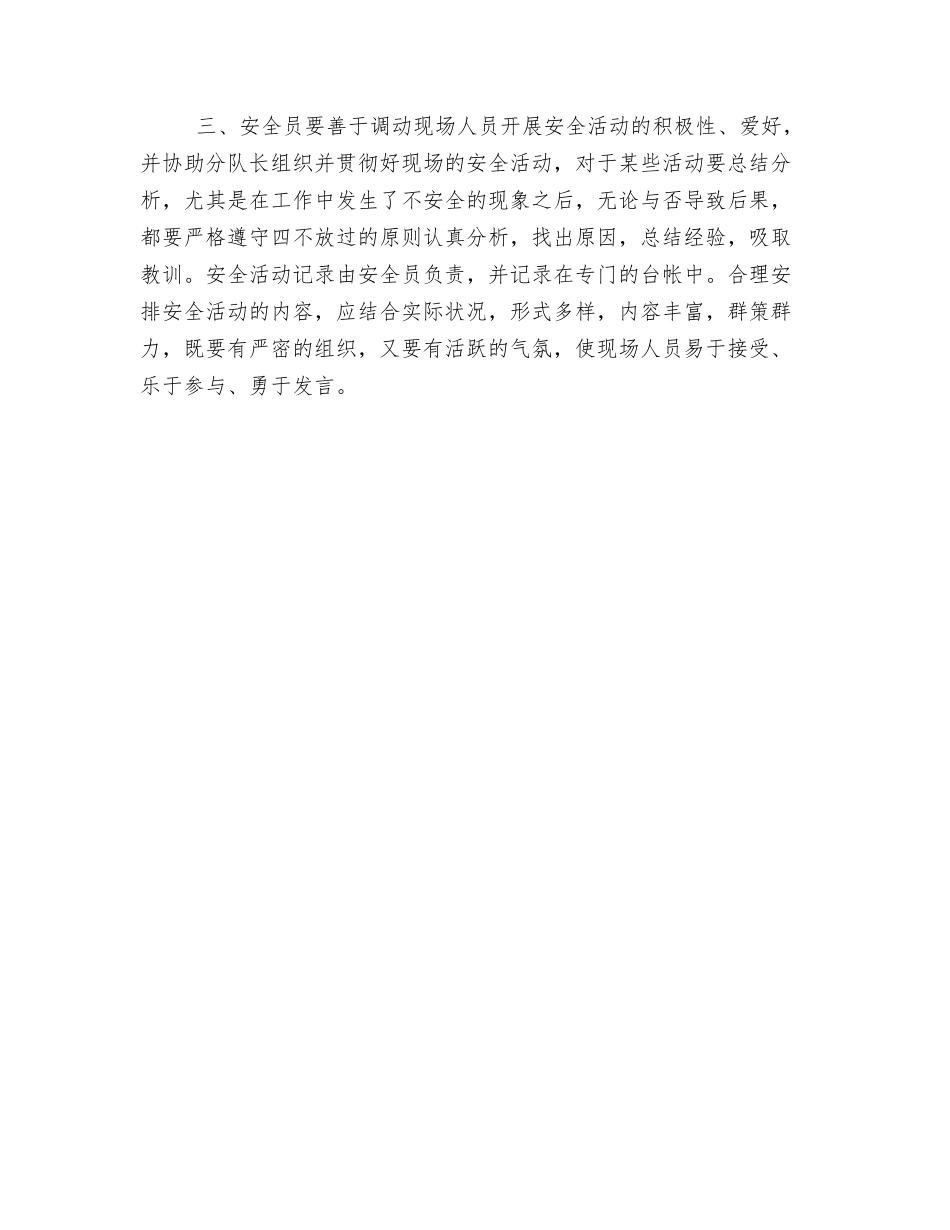 2025年怎样发挥好油田企业施工现场安全员的作用_第2页