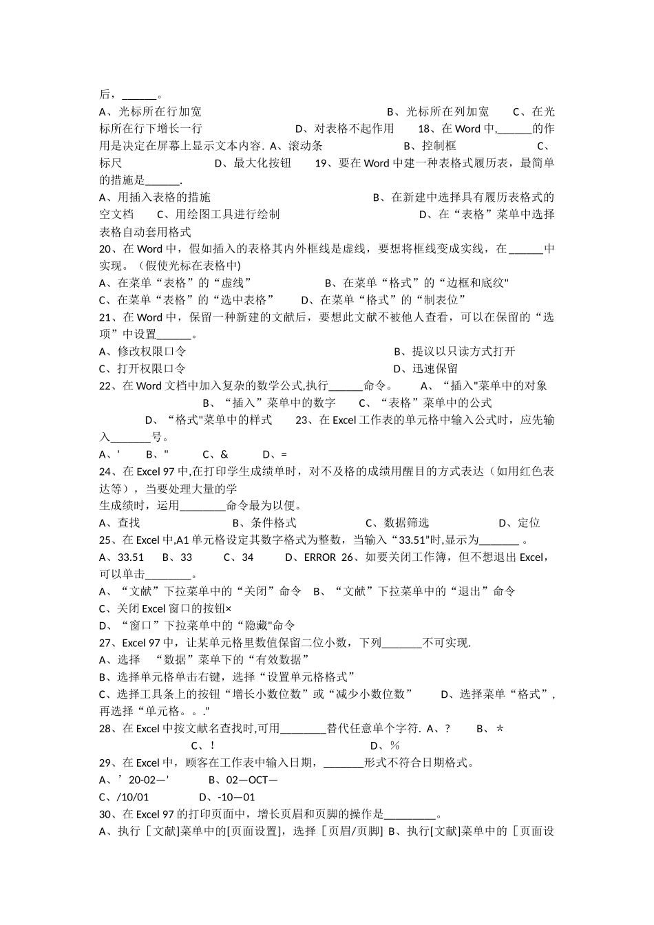 2025年计算机一级考试试题及答案_第2页