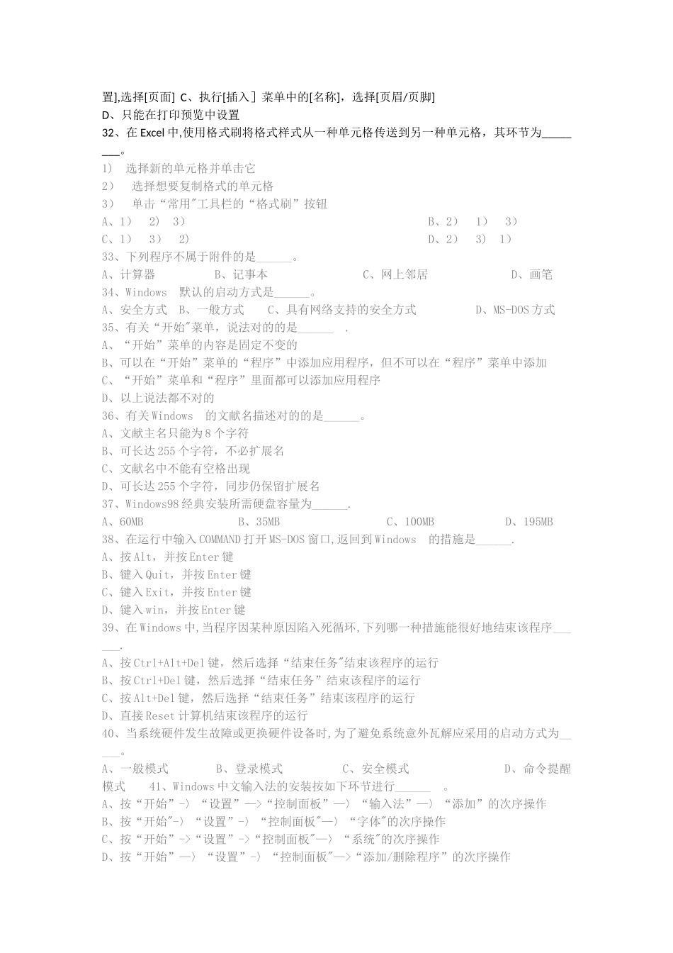 2025年计算机一级考试试题及答案_第3页