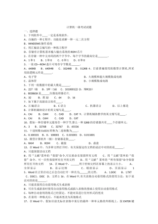 2025年计算机一级考试试题及答案