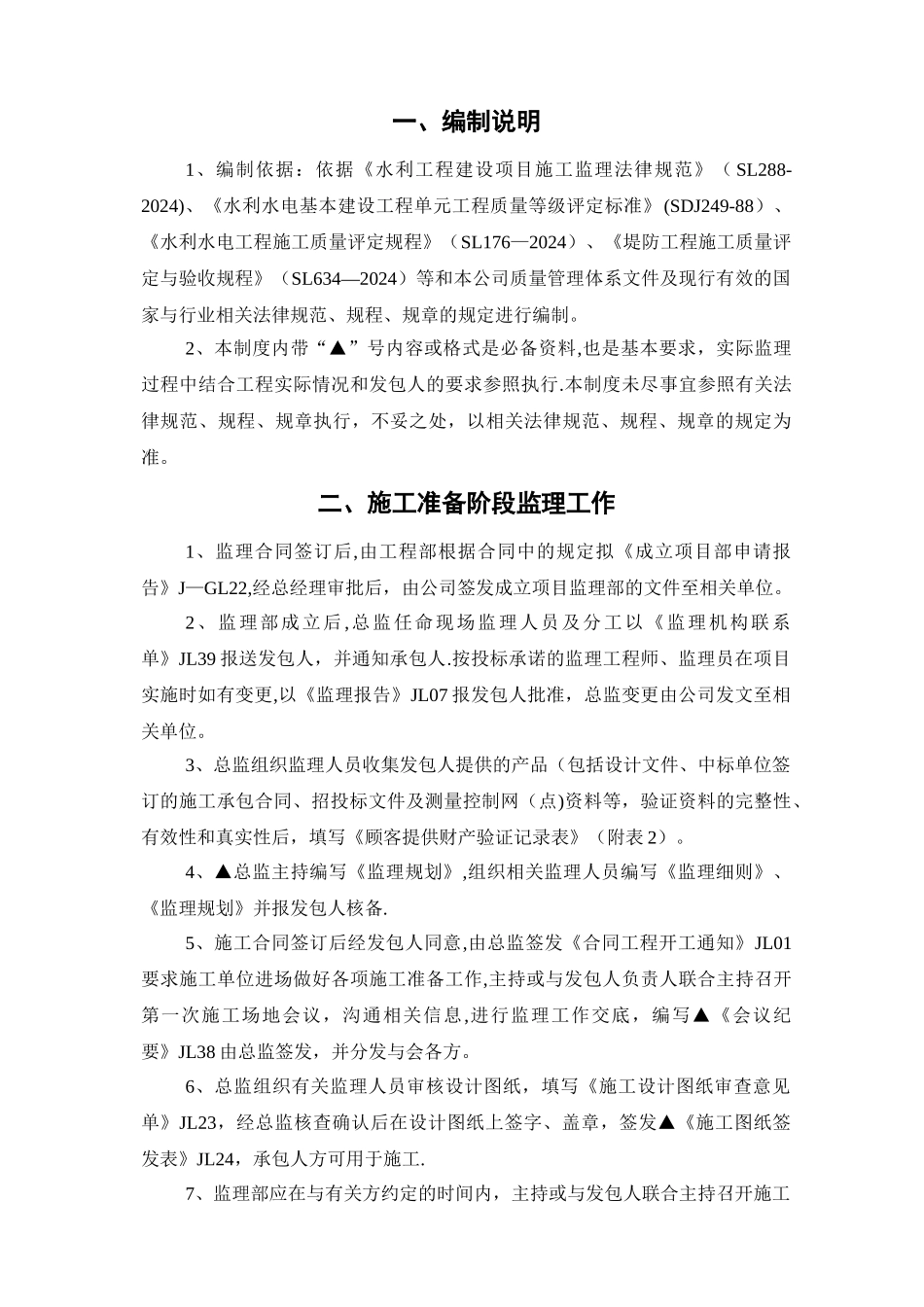 水利工程监理工作制度_第1页