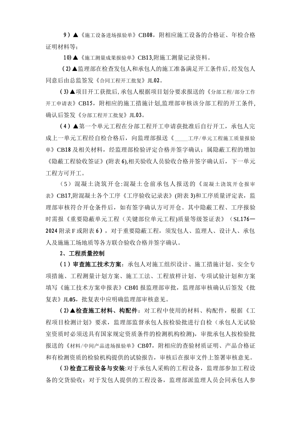 水利工程监理工作制度_第3页