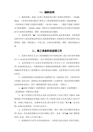 水利工程监理工作制度