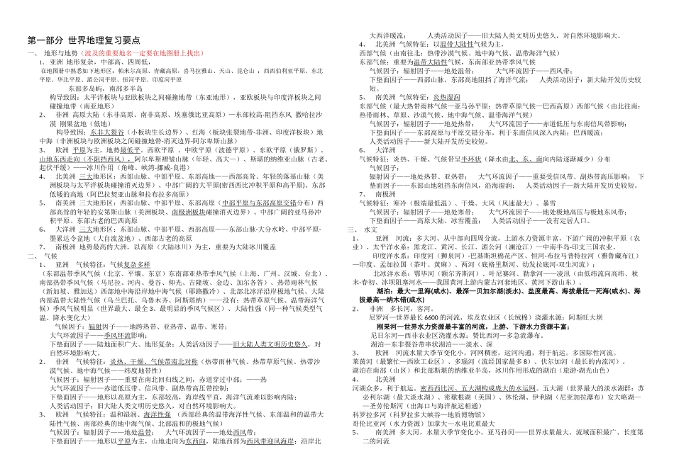 2025年世界地理重点归纳总复习_第1页