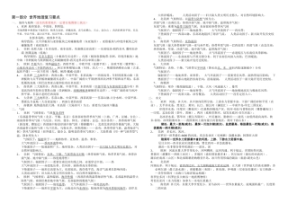 2025年世界地理重点归纳总复习