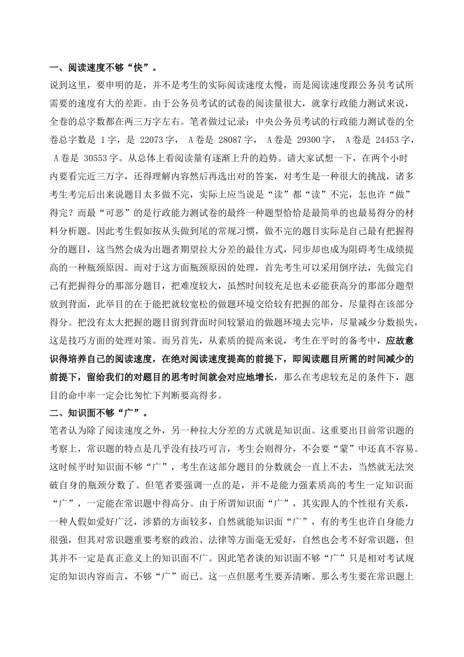 2025年怎样突破公务员考试的瓶颈分数_第2页